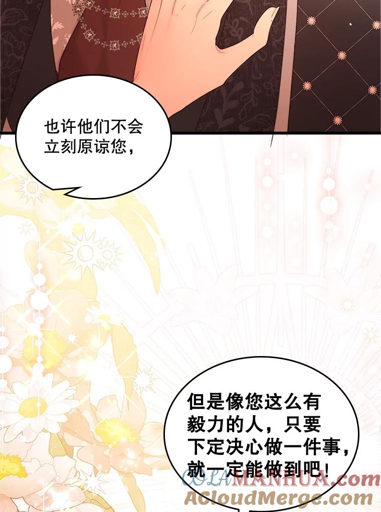 《比阿特丽丝》108.成为爷爷 第89页