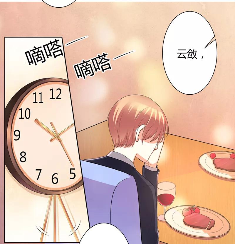 《致命宠妻：总裁纳命来！》第102话 这是你欠我的 第10页