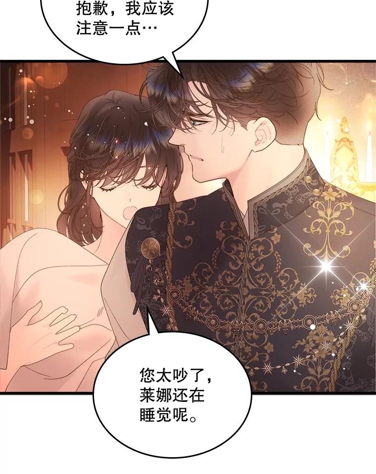 《比阿特丽丝》108.成为爷爷 第102页