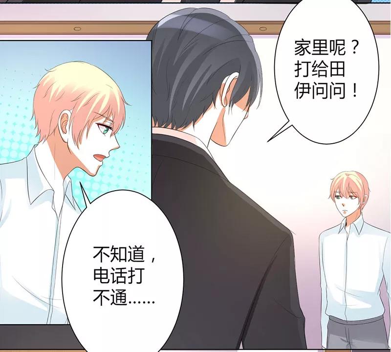 《致命宠妻：总裁纳命来！》第102话 这是你欠我的 第24页