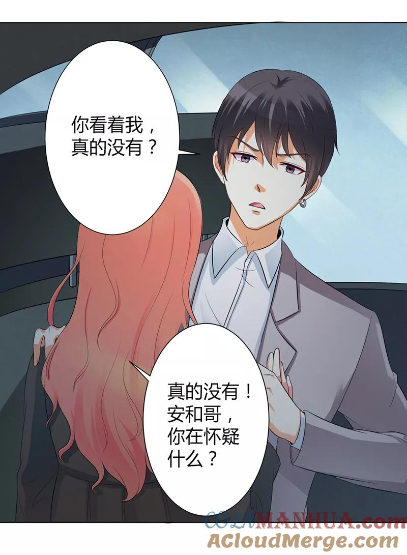 《致命宠妻：总裁纳命来！》第103话 我帮你赢他 第15页