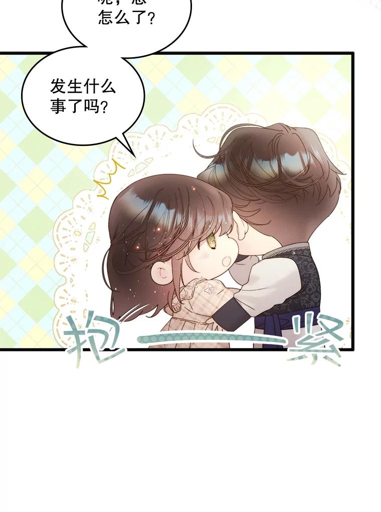 《比阿特丽丝》109.殿下的礼物 第36页