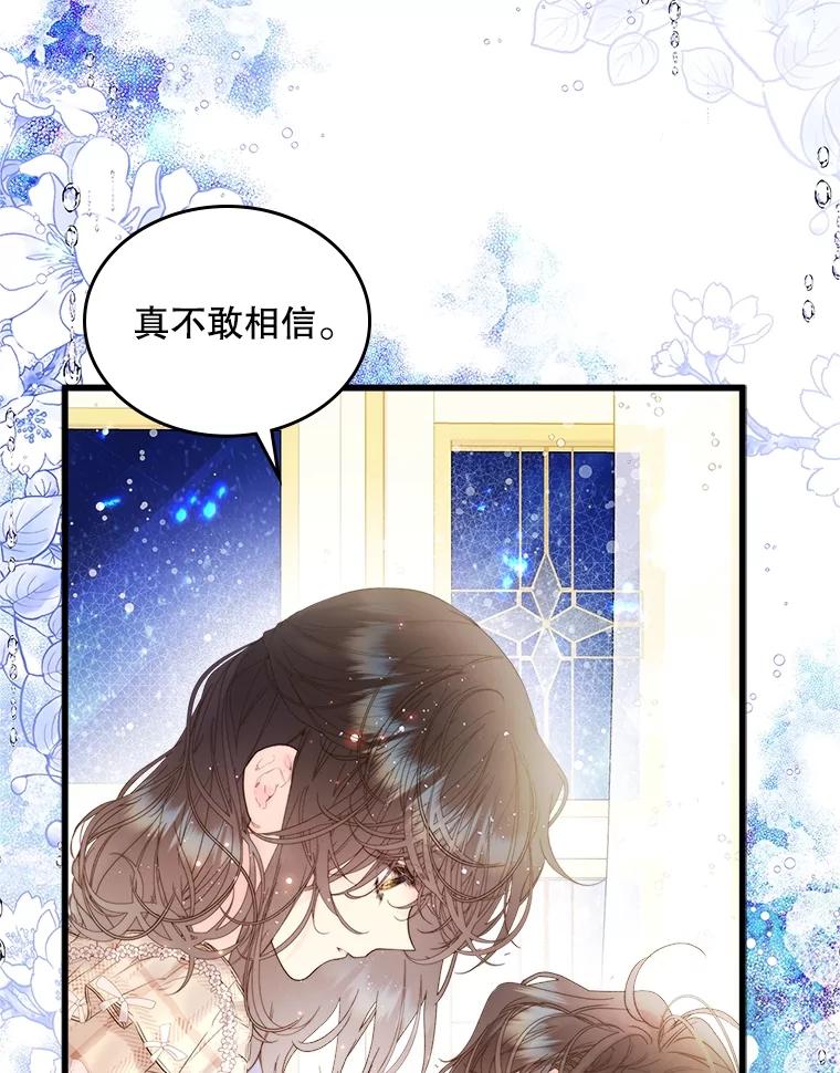 《比阿特丽丝》109.殿下的礼物 第42页