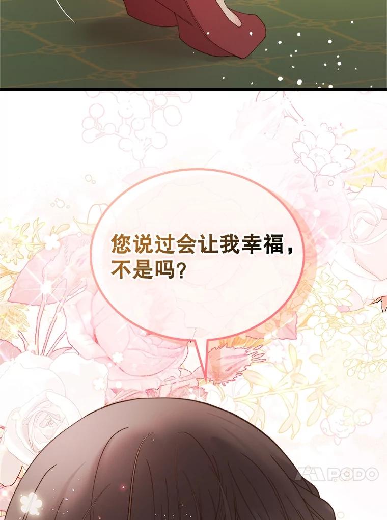 《比阿特丽丝》109.殿下的礼物 第31页