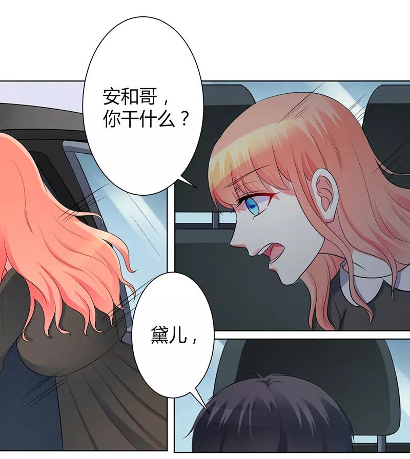 《致命宠妻：总裁纳命来！》第103话 我帮你赢他 第12页