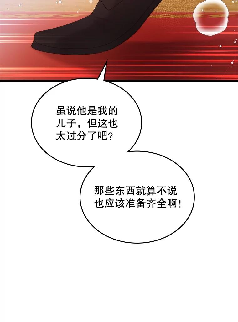 《比阿特丽丝》109.殿下的礼物 第76页