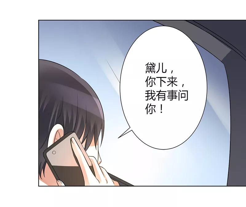 《致命宠妻：总裁纳命来！》第103话 我帮你赢他 第8页