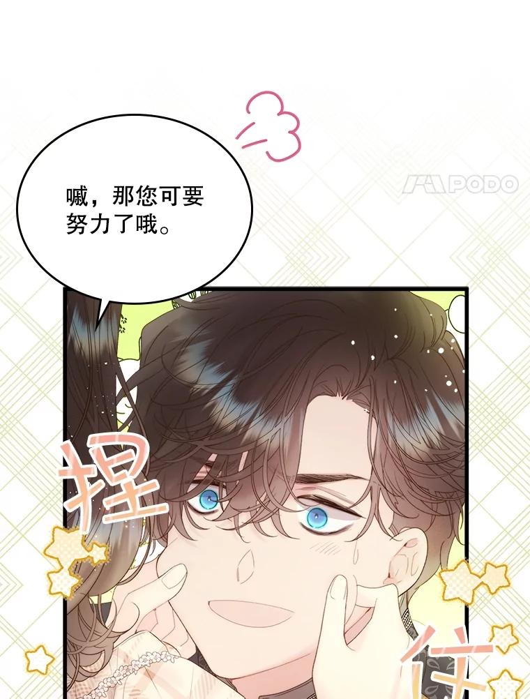 《比阿特丽丝》109.殿下的礼物 第48页