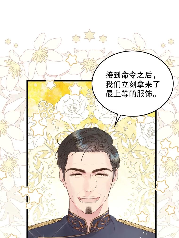 《比阿特丽丝》109.殿下的礼物 第104页