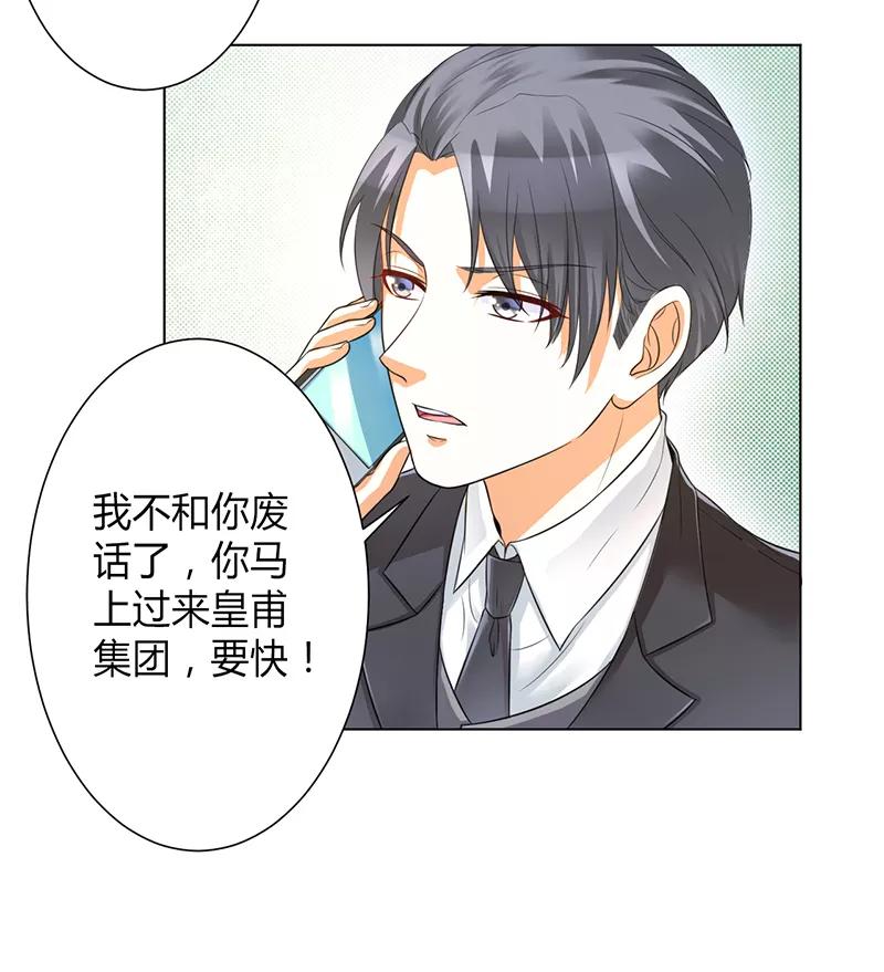 《致命宠妻：总裁纳命来！》第103话 我帮你赢他 第4页