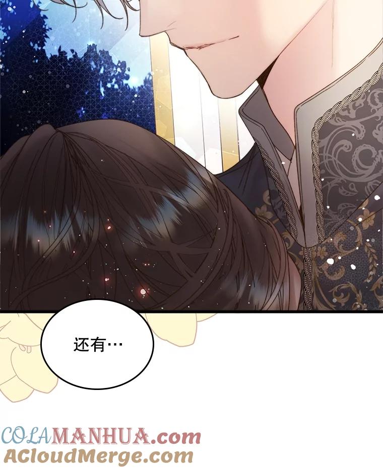 《比阿特丽丝》109.殿下的礼物 第29页