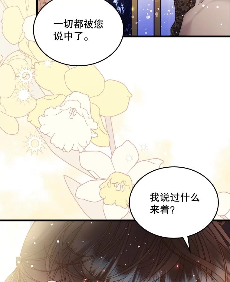 《比阿特丽丝》109.殿下的礼物 第26页