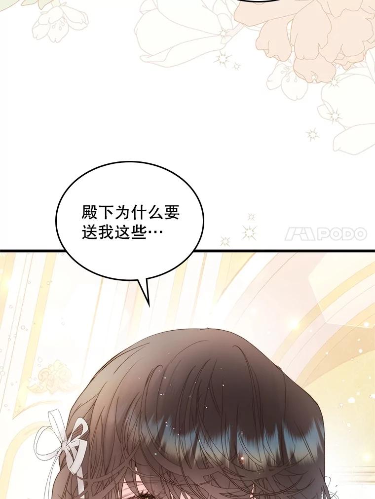 《比阿特丽丝》109.殿下的礼物 第111页