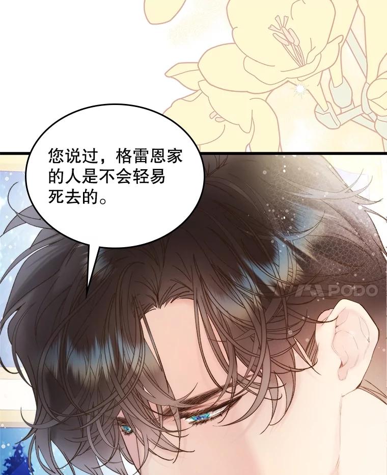 《比阿特丽丝》109.殿下的礼物 第28页