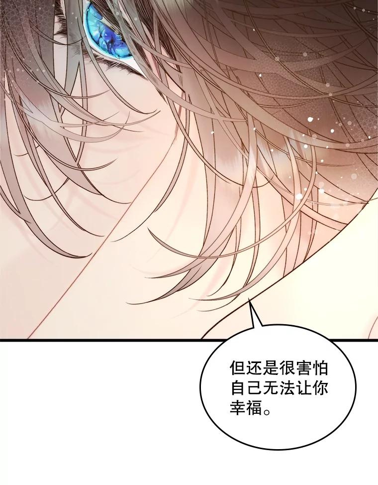 《比阿特丽丝》109.殿下的礼物 第47页