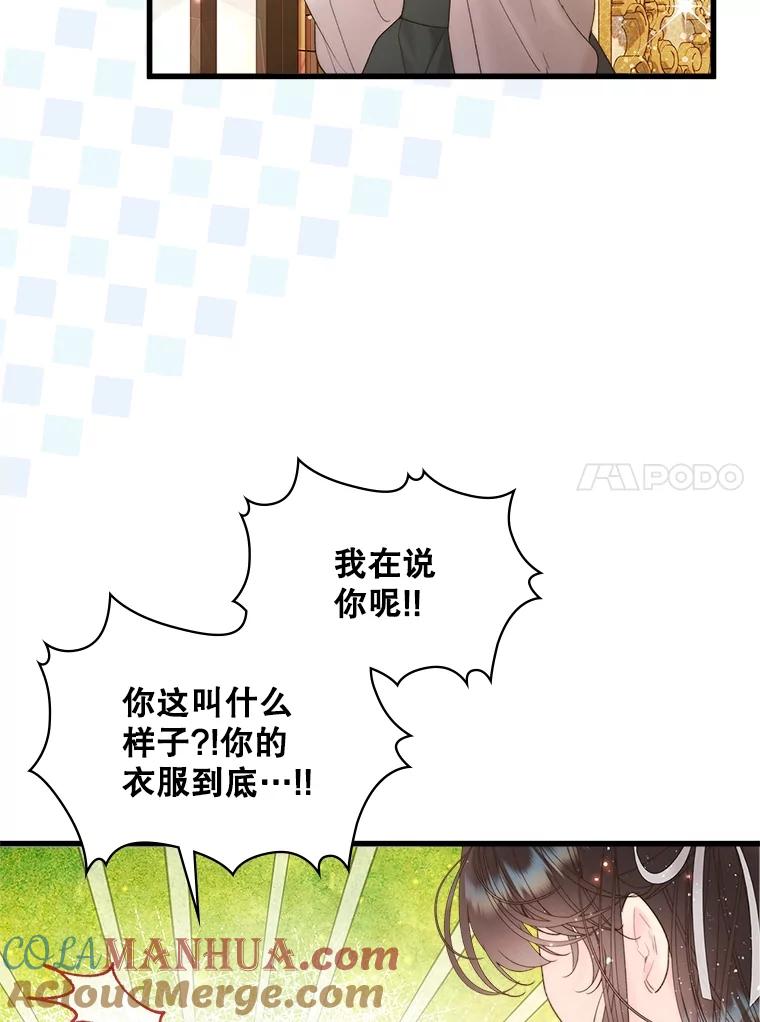《比阿特丽丝》109.殿下的礼物 第69页