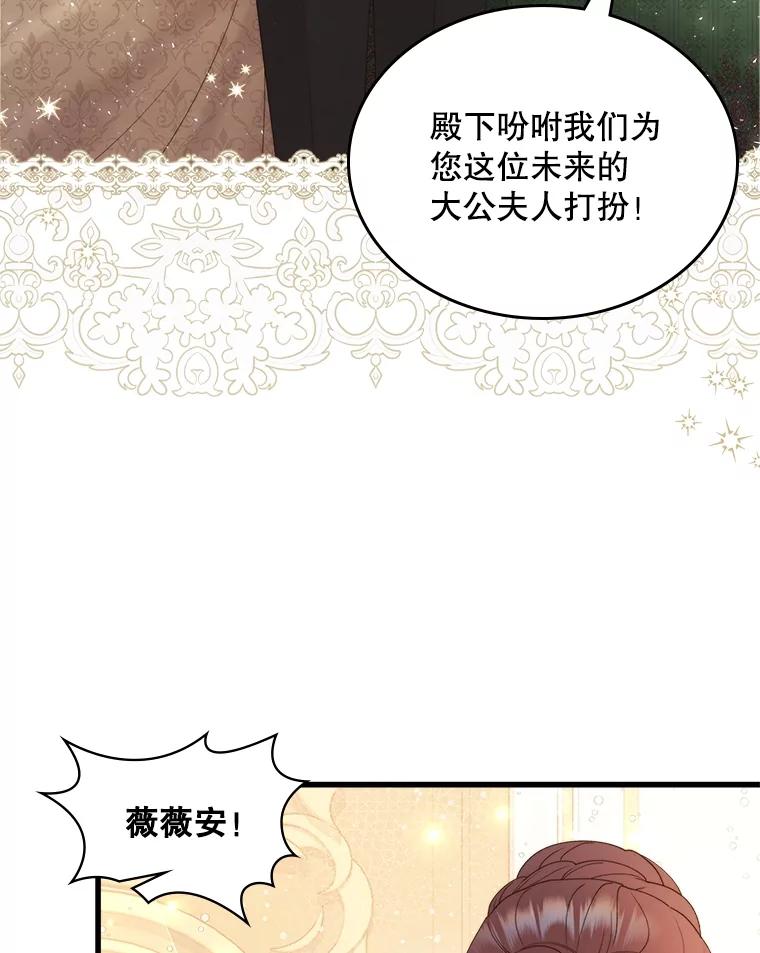 《比阿特丽丝》109.殿下的礼物 第102页