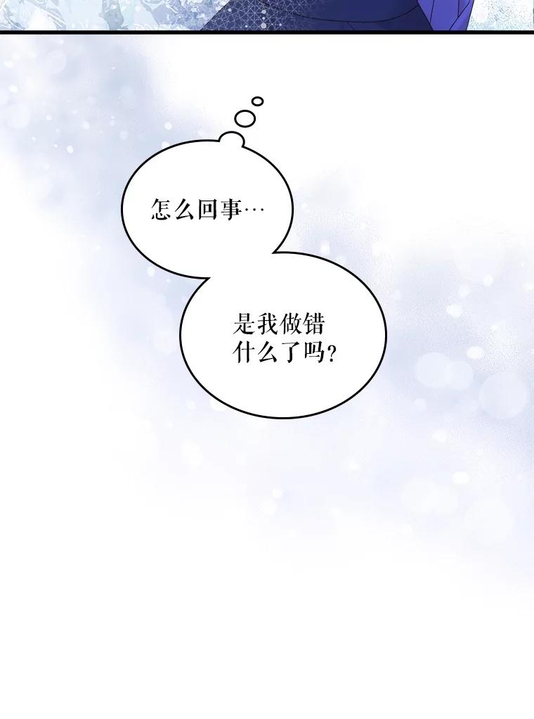 《比阿特丽丝》109.殿下的礼物 第74页