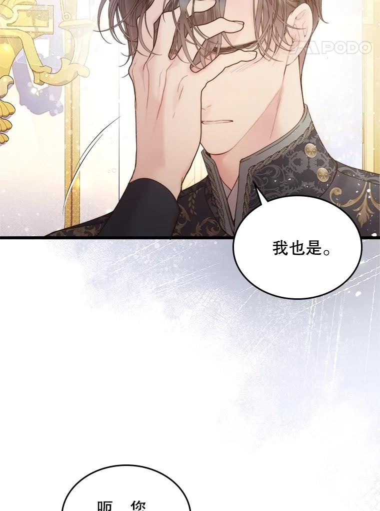 《比阿特丽丝》109.殿下的礼物 第35页