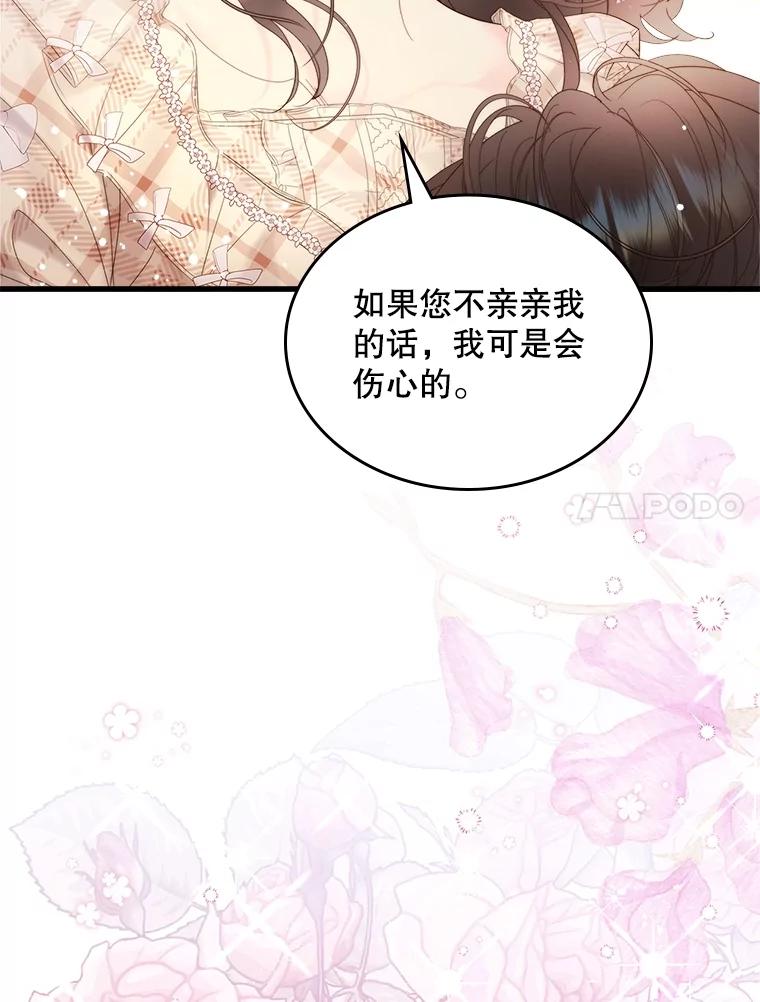 《比阿特丽丝》109.殿下的礼物 第51页