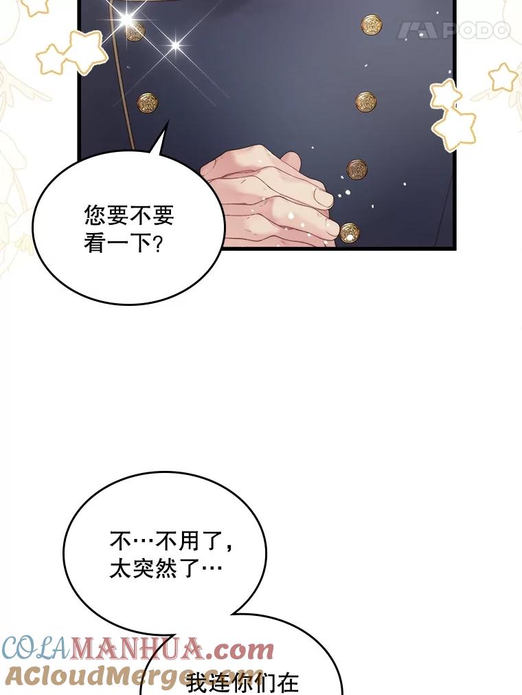 《比阿特丽丝》109.殿下的礼物 第105页