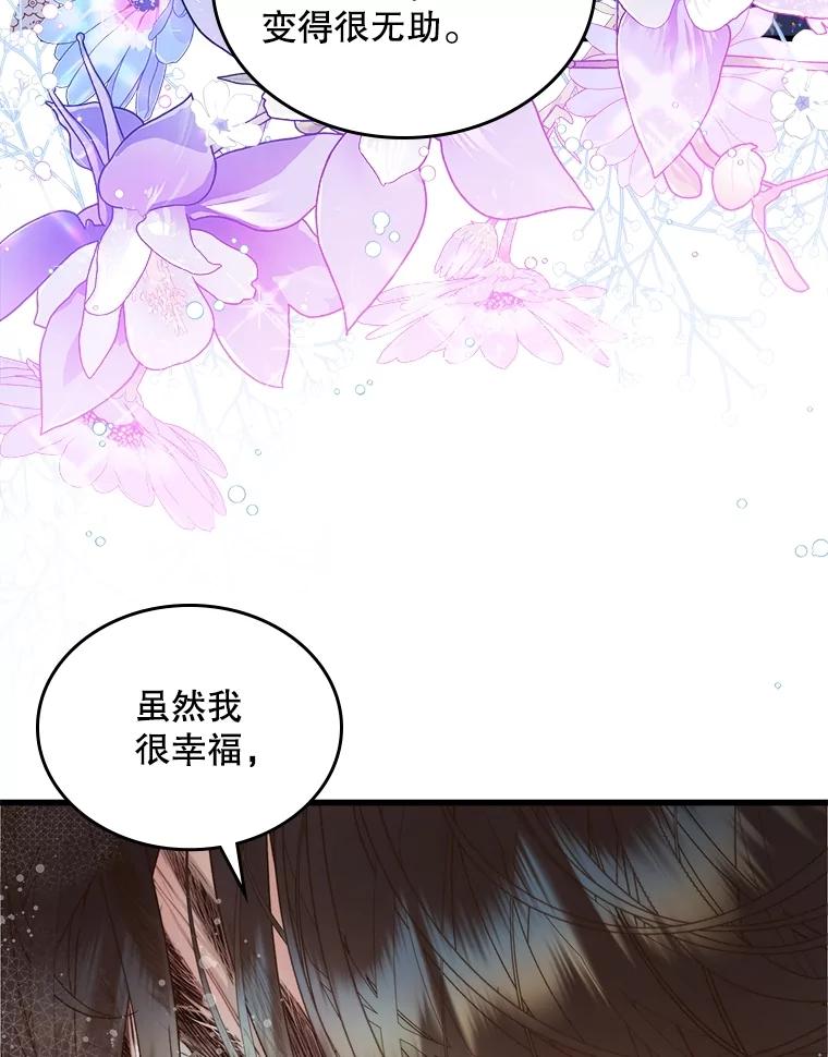 《比阿特丽丝》109.殿下的礼物 第46页