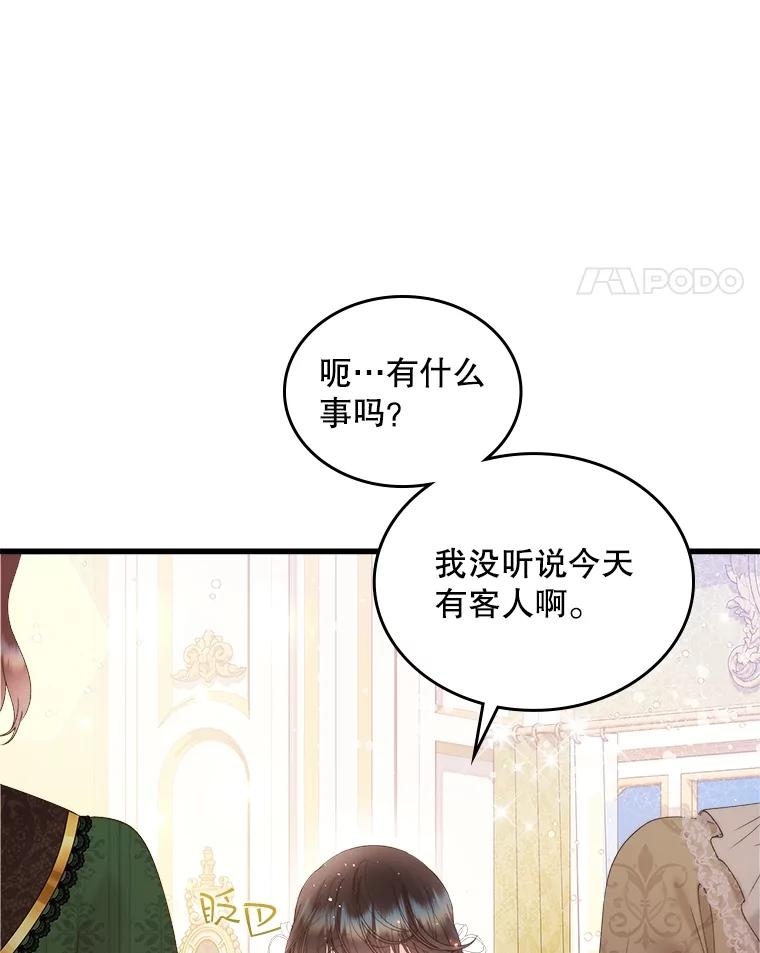 《比阿特丽丝》109.殿下的礼物 第98页