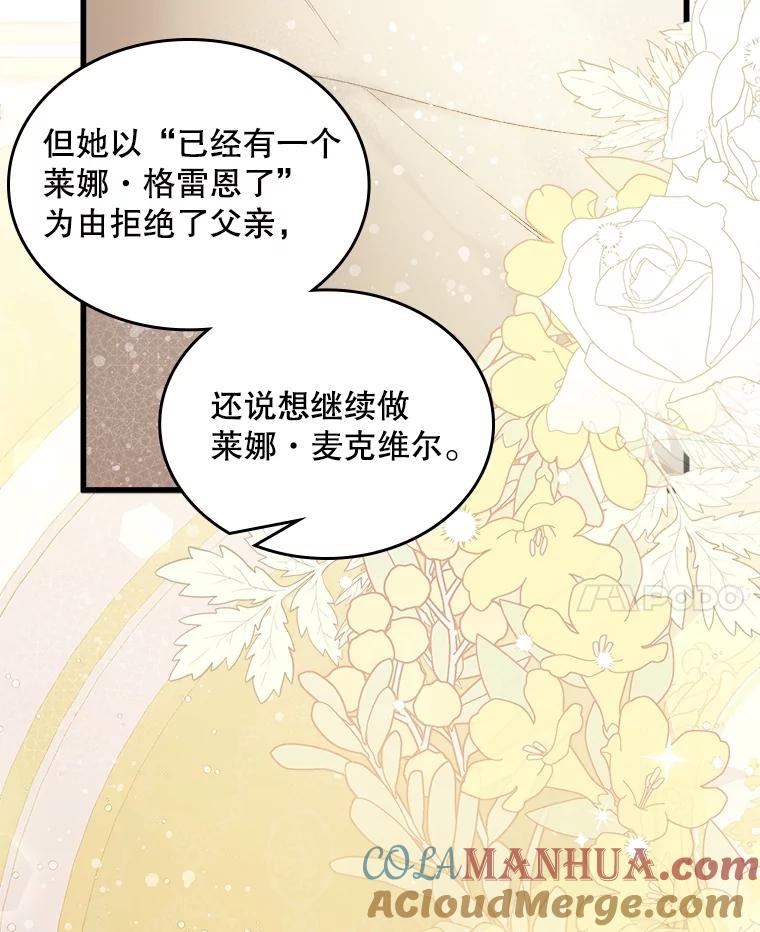 《比阿特丽丝》109.殿下的礼物 第21页