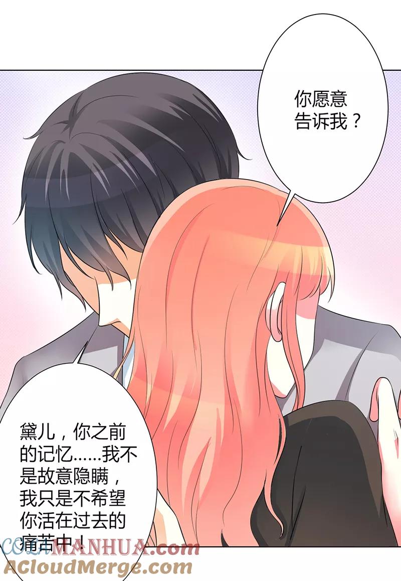 《致命宠妻：总裁纳命来！》第103话 我帮你赢他 第19页