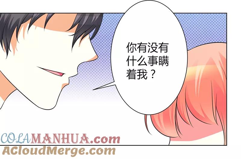 《致命宠妻：总裁纳命来！》第103话 我帮你赢他 第13页