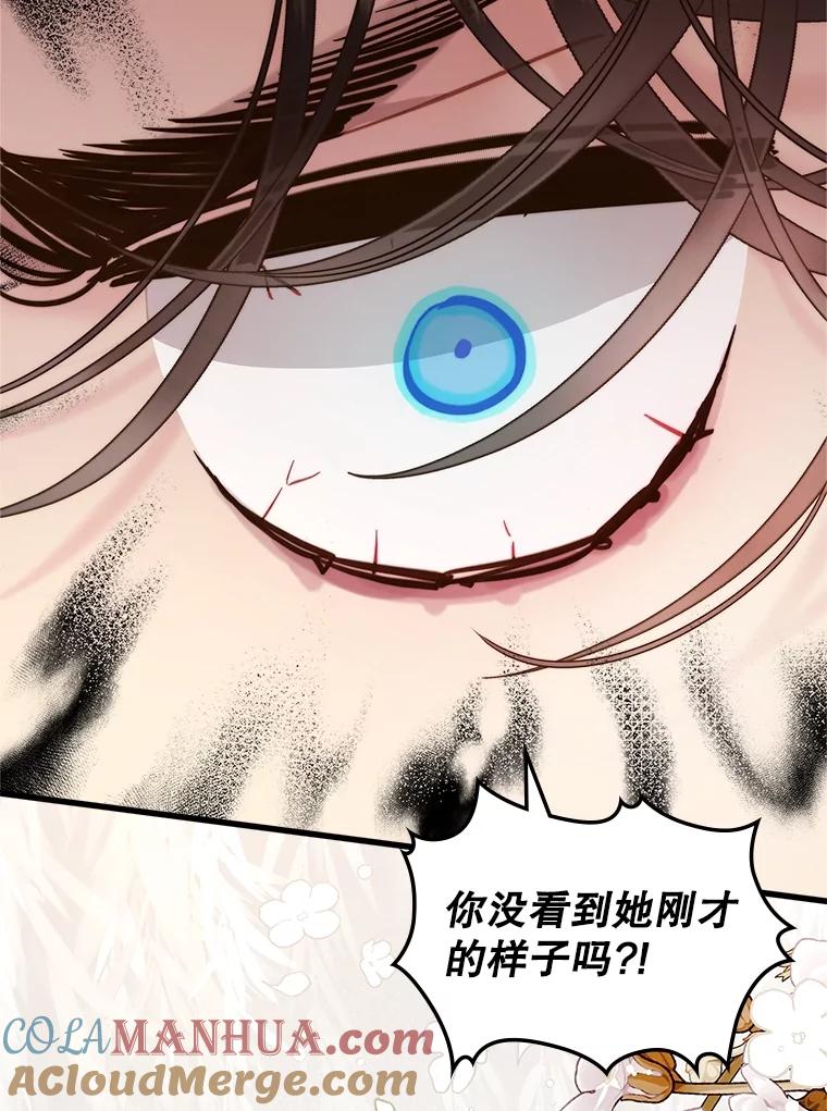 《比阿特丽丝》109.殿下的礼物 第81页
