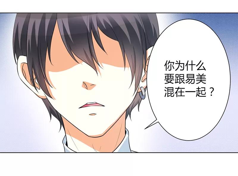 《致命宠妻：总裁纳命来！》第103话 我帮你赢他 第16页