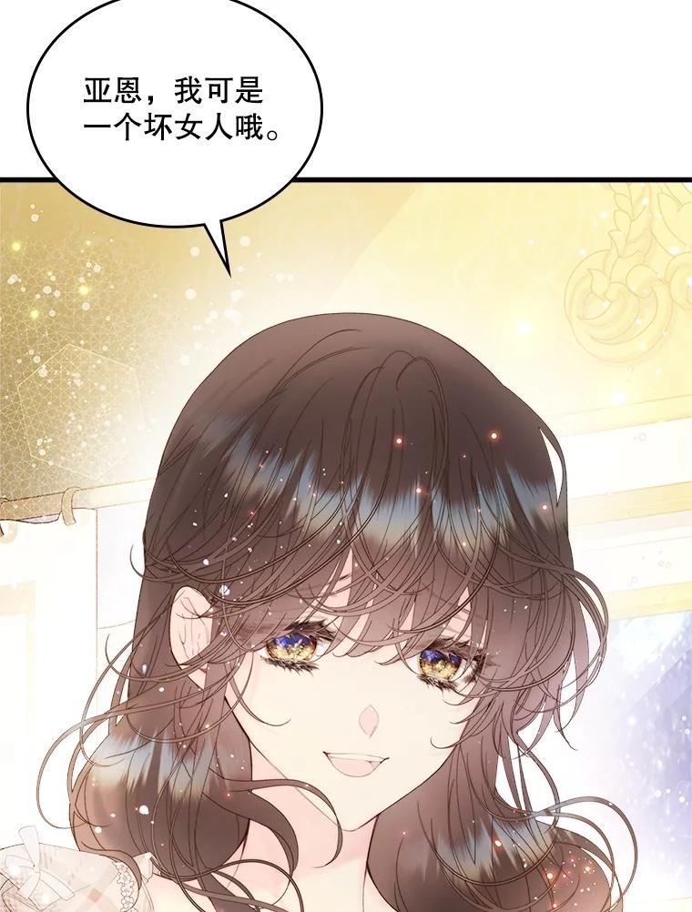 《比阿特丽丝》109.殿下的礼物 第50页