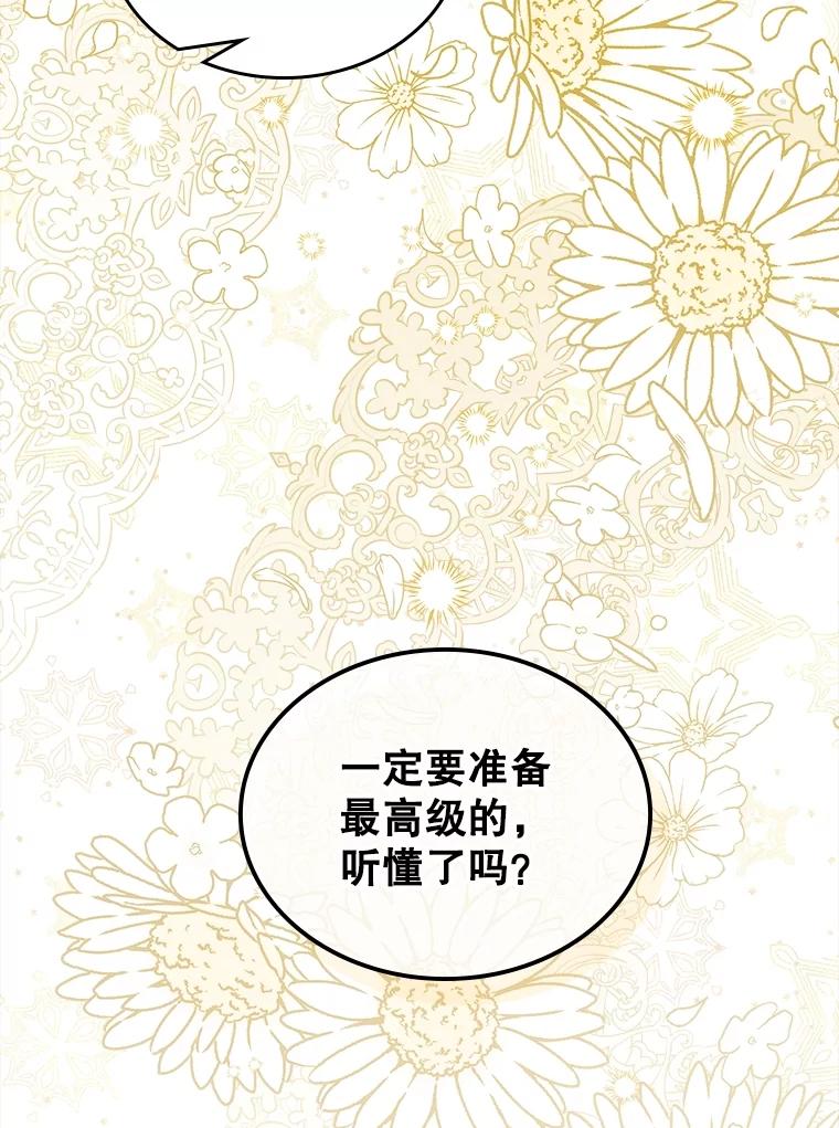 《比阿特丽丝》109.殿下的礼物 第90页