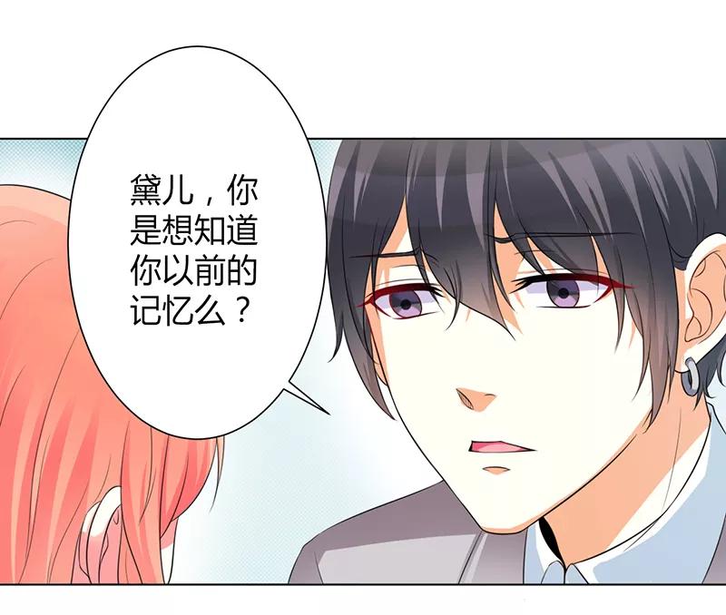 《致命宠妻：总裁纳命来！》第103话 我帮你赢他 第18页