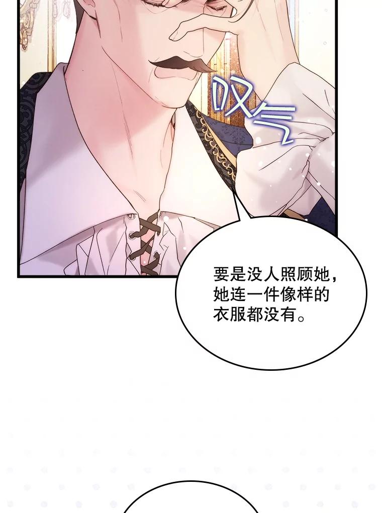 《比阿特丽丝》109.殿下的礼物 第87页