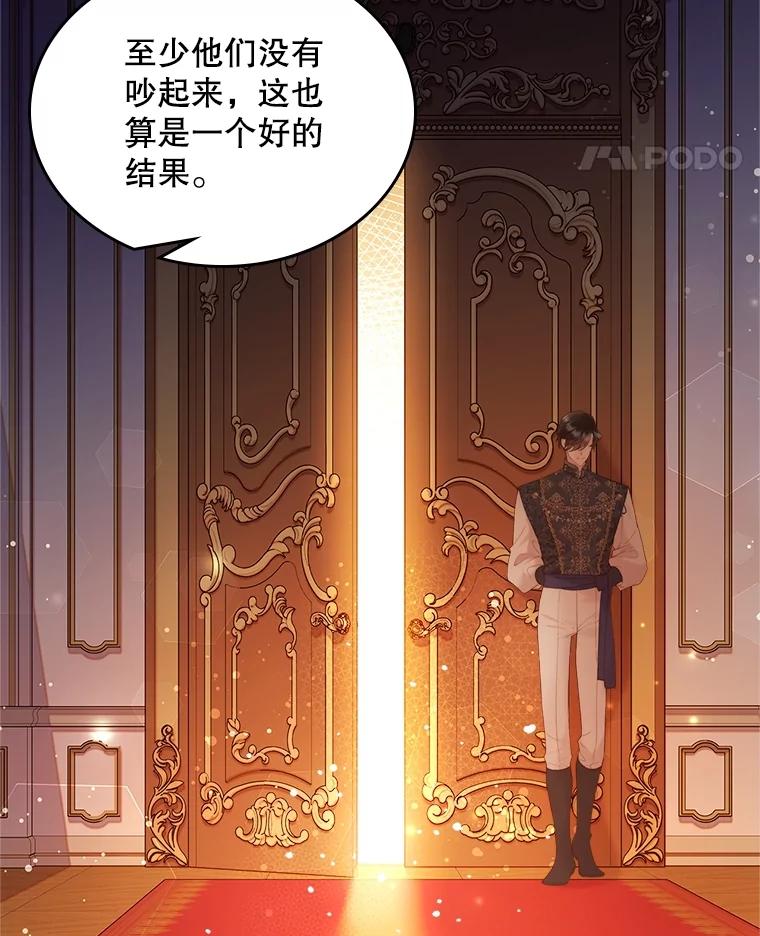 《比阿特丽丝》109.殿下的礼物 第18页