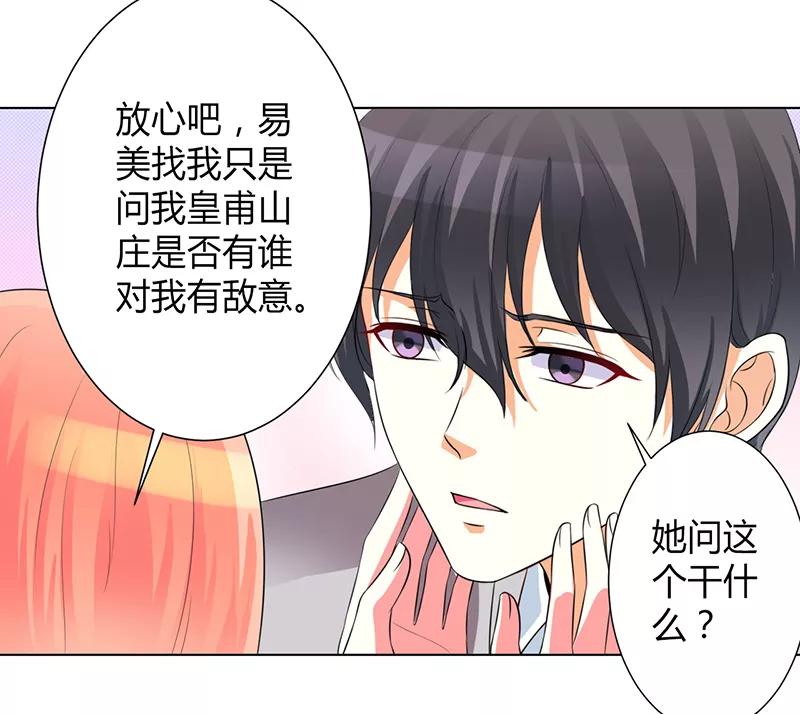 《致命宠妻：总裁纳命来！》第103话 我帮你赢他 第22页