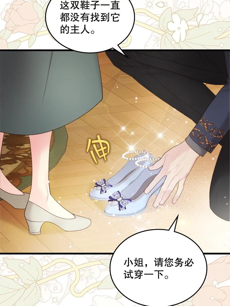 《比阿特丽丝》109.殿下的礼物 第110页