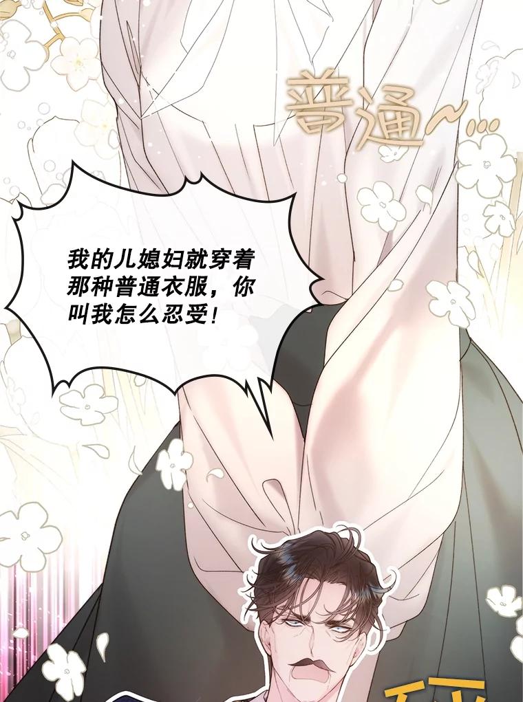《比阿特丽丝》109.殿下的礼物 第83页