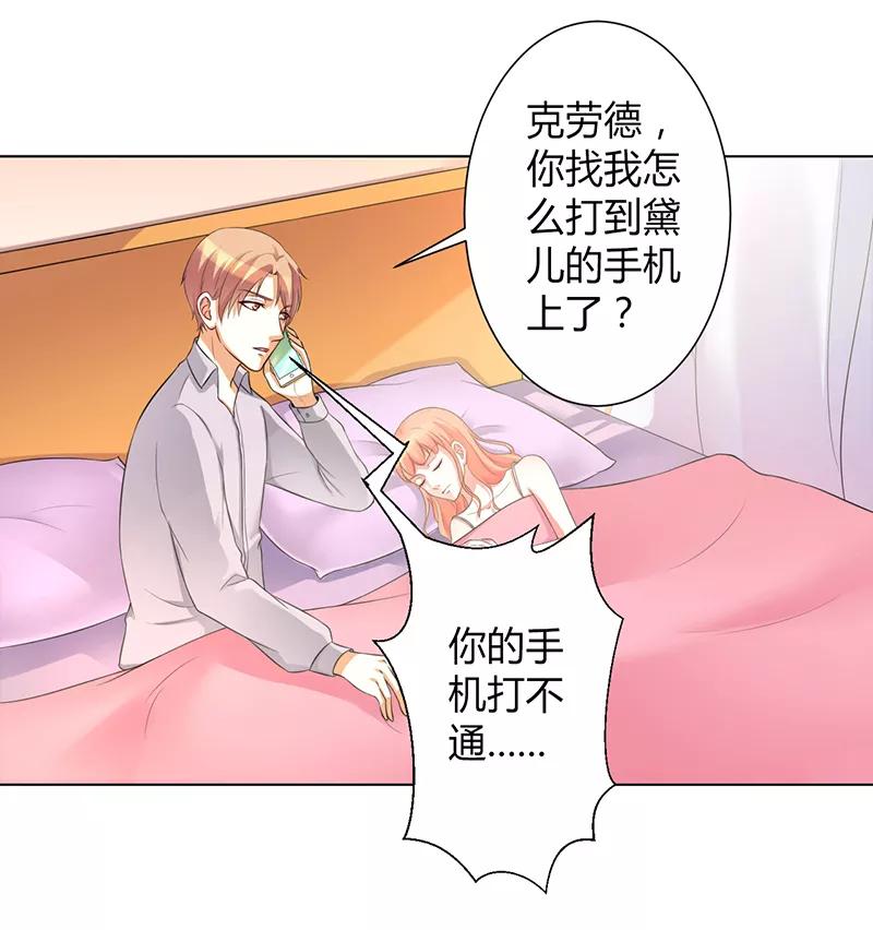 《致命宠妻：总裁纳命来！》第103话 我帮你赢他 第2页