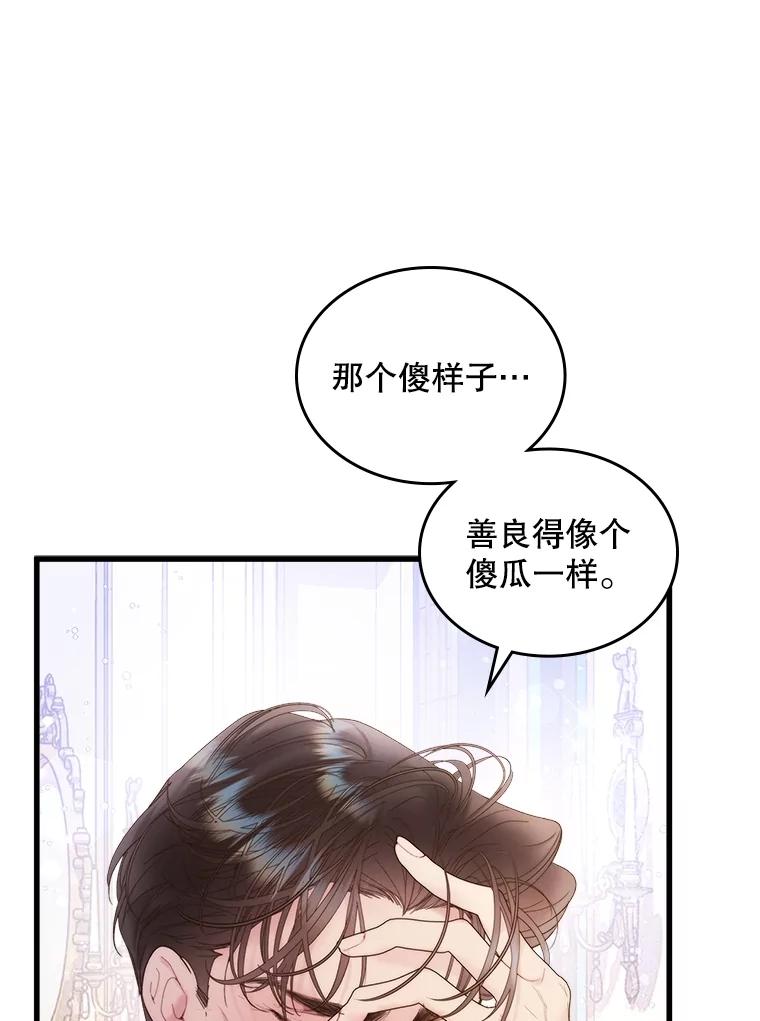 《比阿特丽丝》109.殿下的礼物 第86页