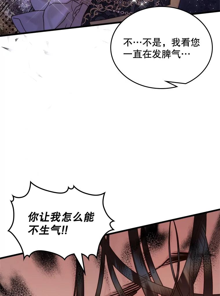 《比阿特丽丝》109.殿下的礼物 第80页