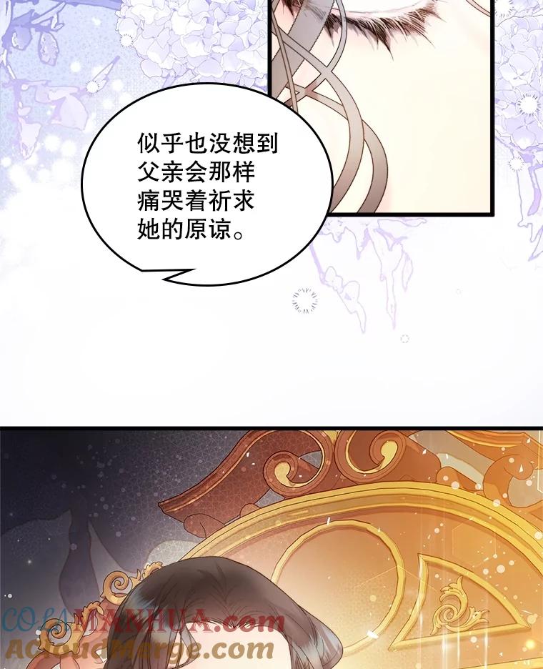《比阿特丽丝》109.殿下的礼物 第13页