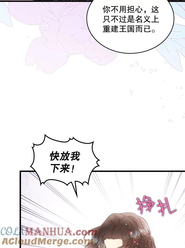 《比阿特丽丝》110.变回公主（本季完） 第93页