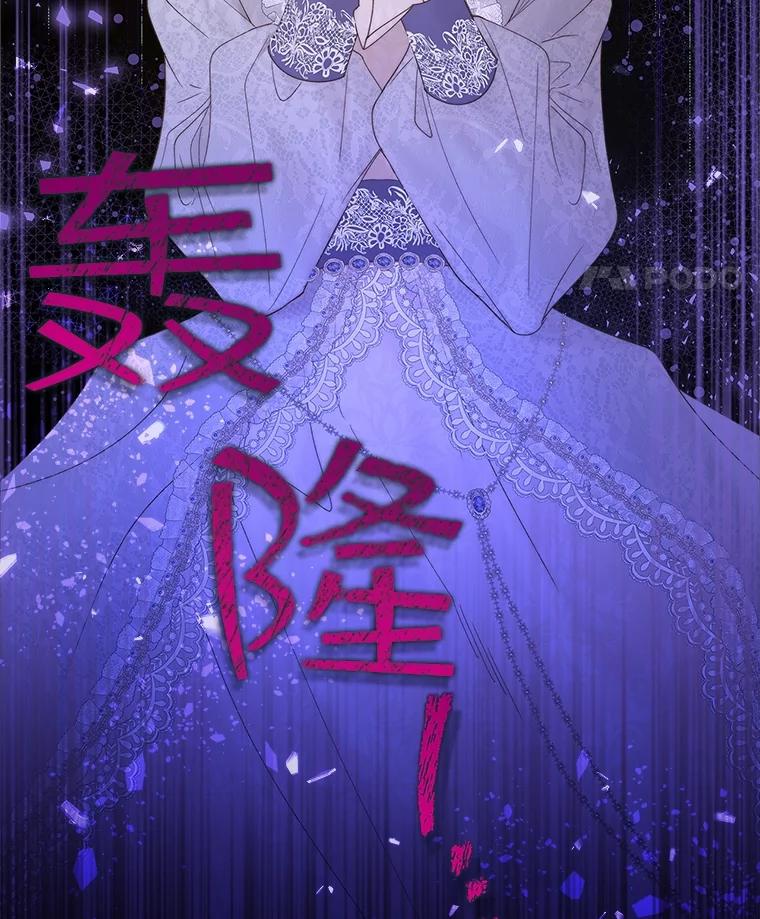 《比阿特丽丝》110.变回公主（本季完） 第118页