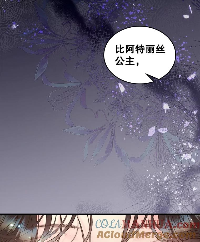 《比阿特丽丝》110.变回公主（本季完） 第121页