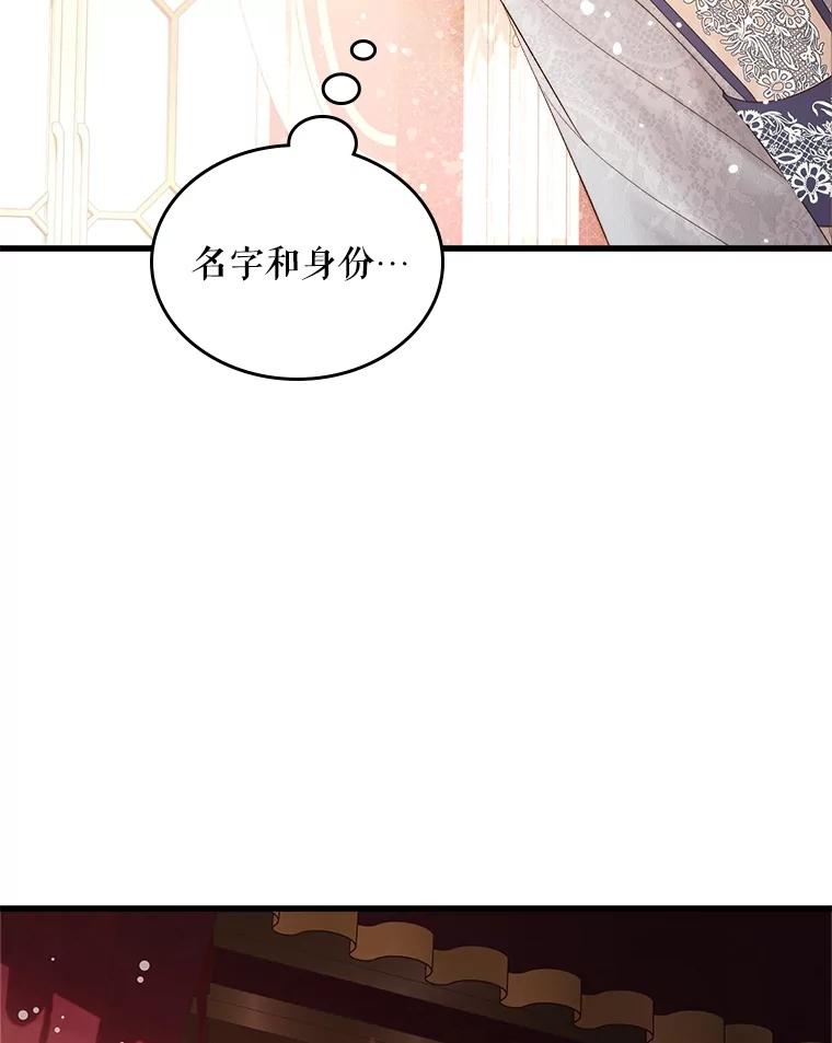《比阿特丽丝》110.变回公主（本季完） 第103页