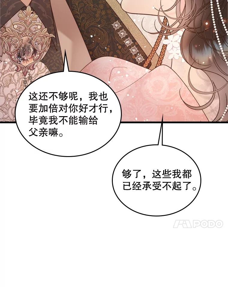 《比阿特丽丝》110.变回公主（本季完） 第30页