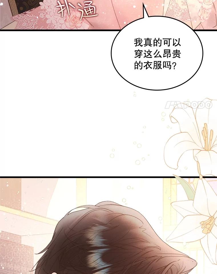 《比阿特丽丝》110.变回公主（本季完） 第27页